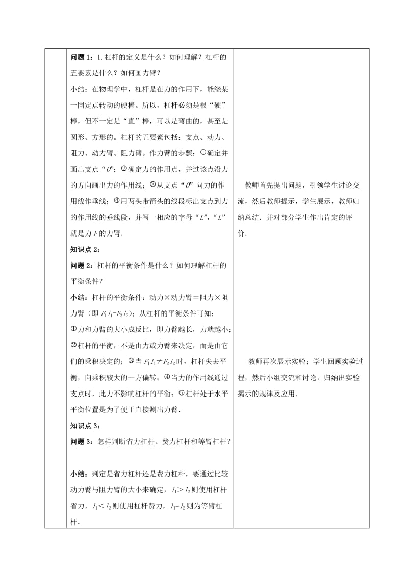 2019版中考物理 专题八 简单机械复习教案.doc_第2页