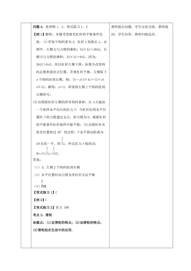 2019版中考物理 专题八 简单机械复习教案.doc_第3页