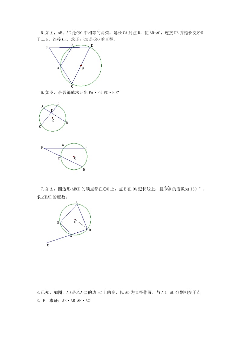 2019-2020年九年级数学上册 4.3圆周角复习课教案 苏科版.doc_第3页