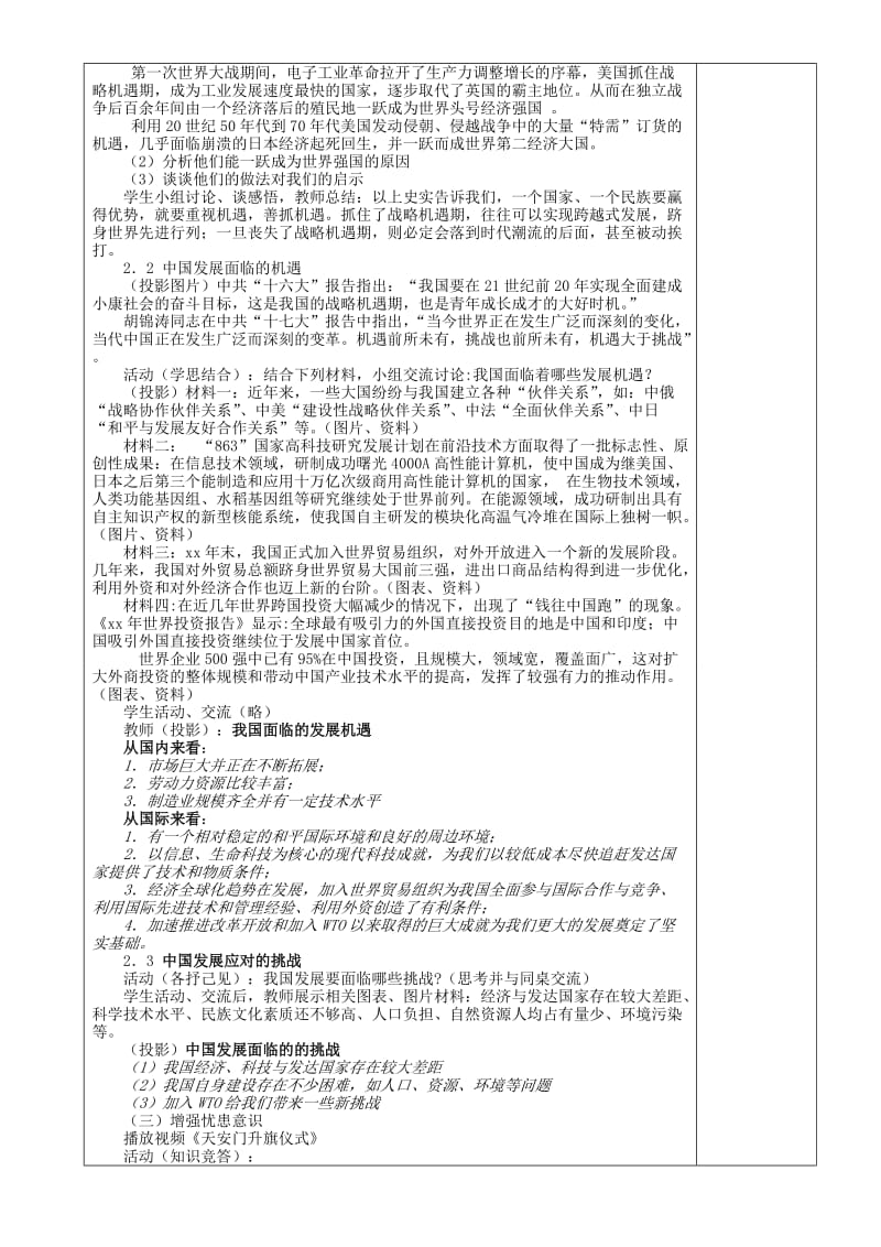 2019-2020年九年级政治教案全册 抓住机遇 迎接挑战教案 新人教版.doc_第2页