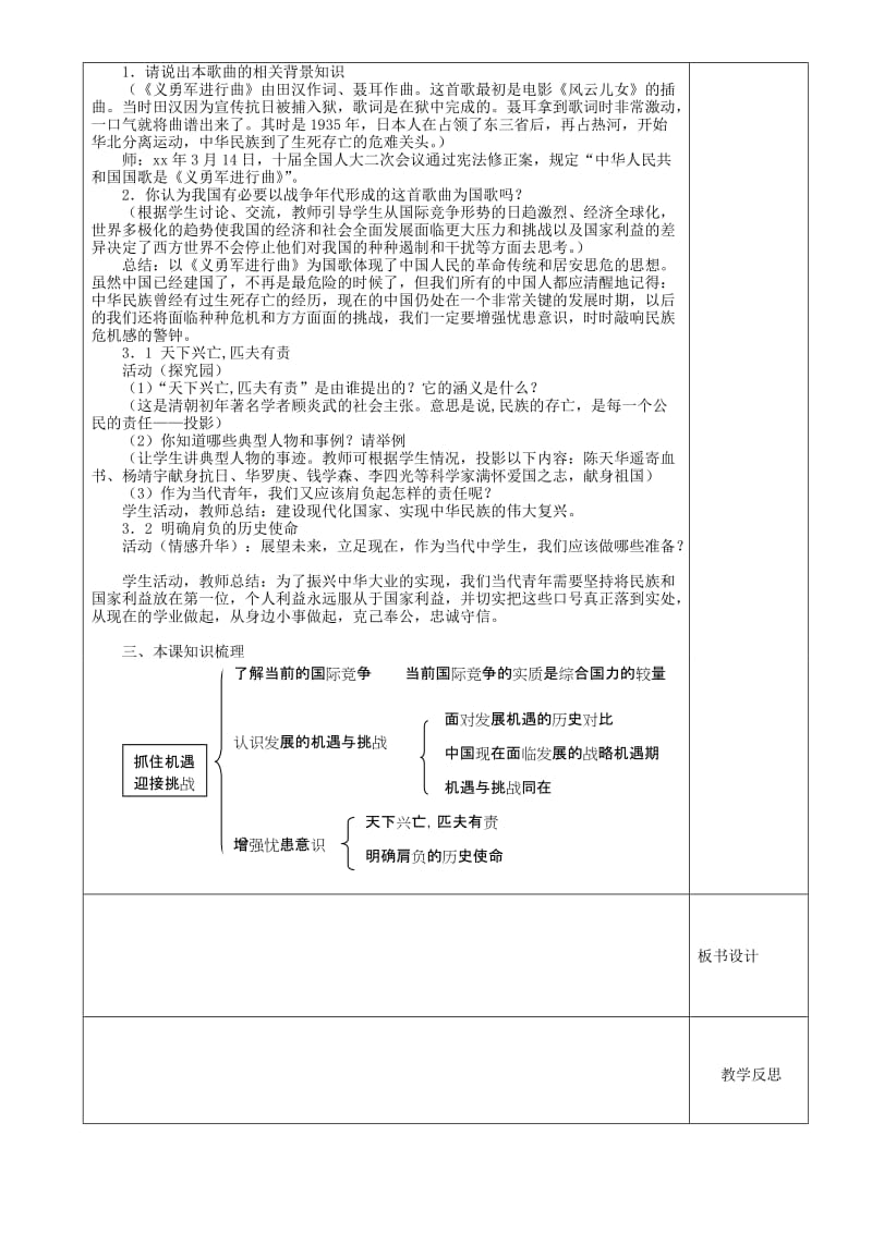 2019-2020年九年级政治教案全册 抓住机遇 迎接挑战教案 新人教版.doc_第3页