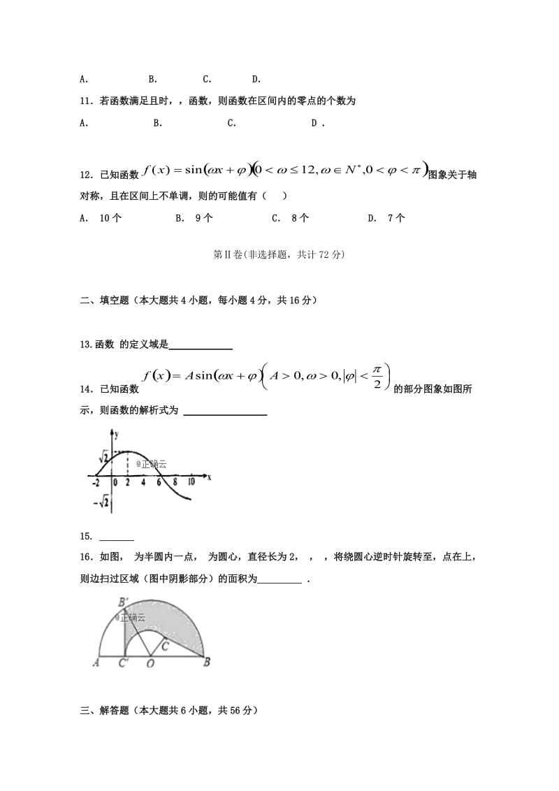 2018-2019学年高一数学上学期期末考试试题 (II).doc_第2页