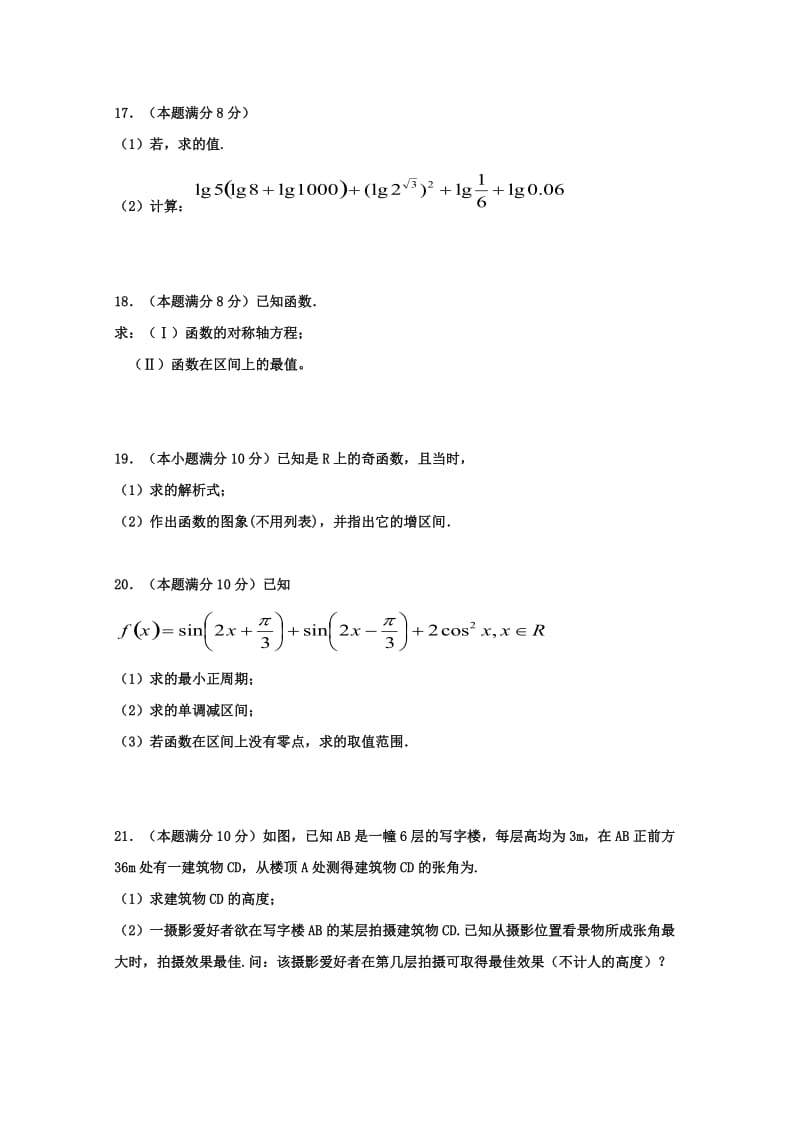 2018-2019学年高一数学上学期期末考试试题 (II).doc_第3页