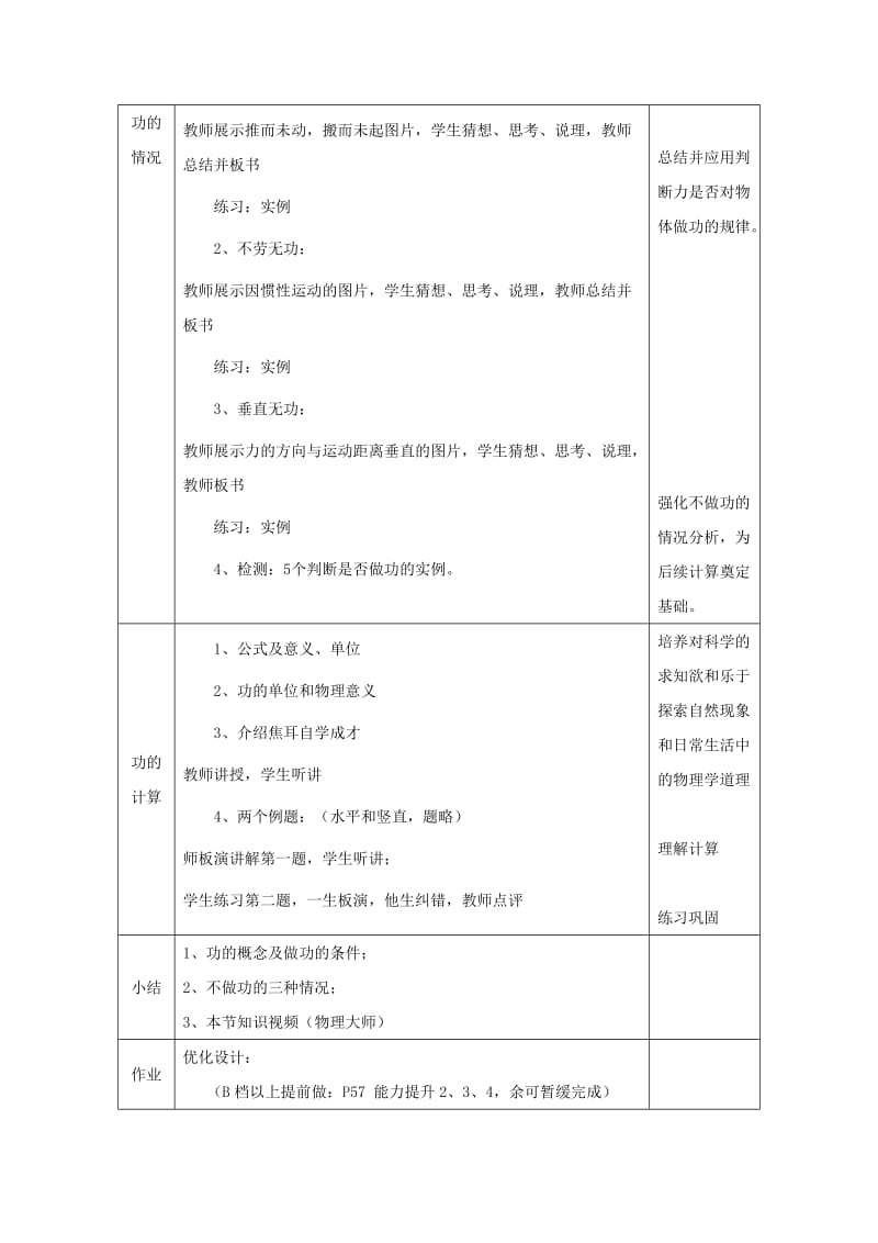 2019版八年级物理下册 11.1功教学设计 （新版）新人教版.doc_第3页