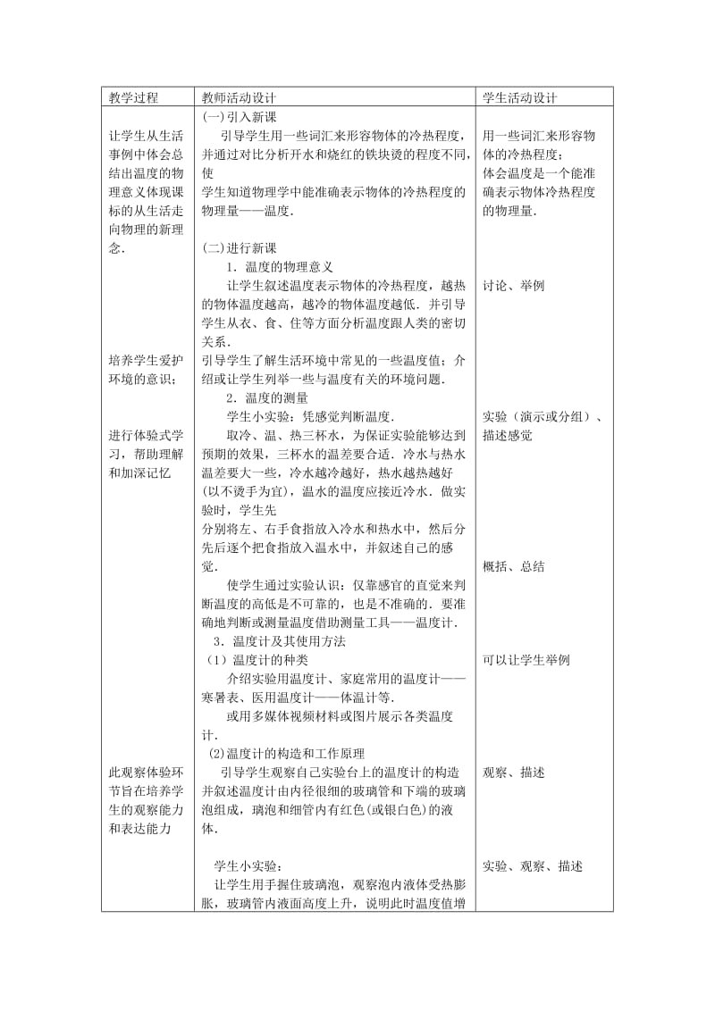 2019-2020年八年级物理上册 1.2《温度的测量》教案1 北师大版.doc_第3页