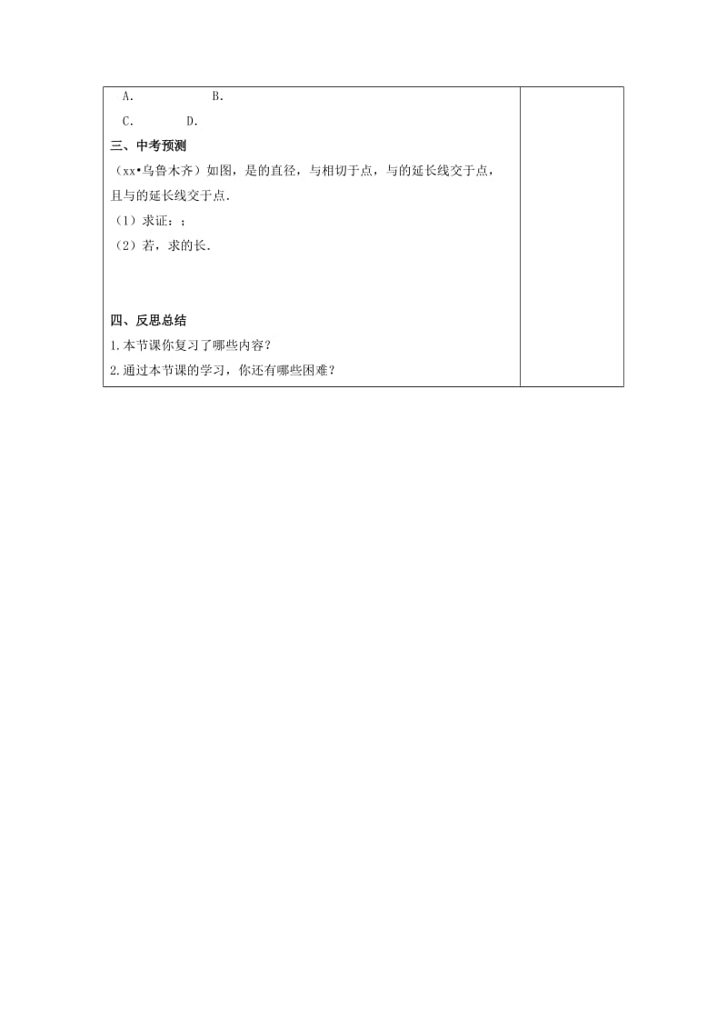 2019版中考数学一轮复习 第15课时 锐角三角函数教案.doc_第3页