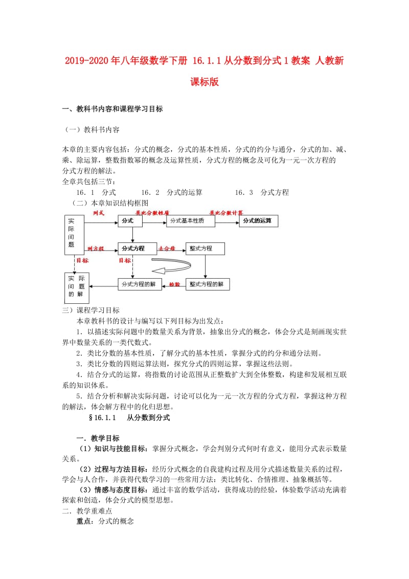 2019-2020年八年级数学下册 16.1.1从分数到分式1教案 人教新课标版.doc_第1页