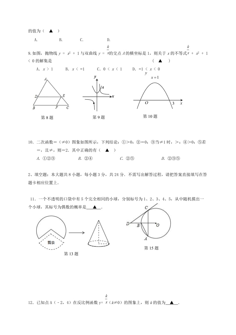 2019版九年级数学上学期第二次阶段检测试题.doc_第2页