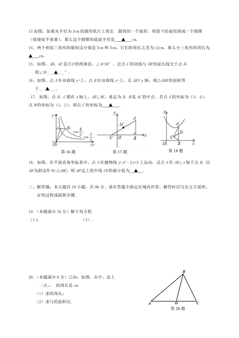 2019版九年级数学上学期第二次阶段检测试题.doc_第3页