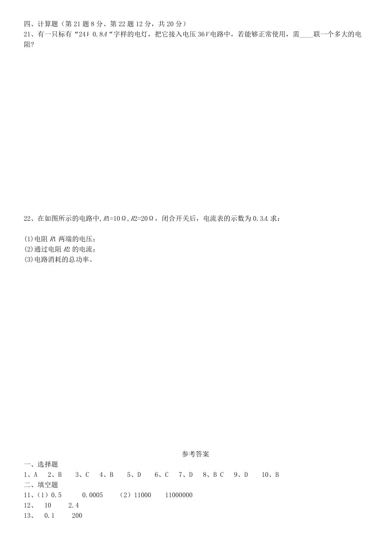 2019版九年级物理上学期第二次月考试题 北师大版.doc_第3页