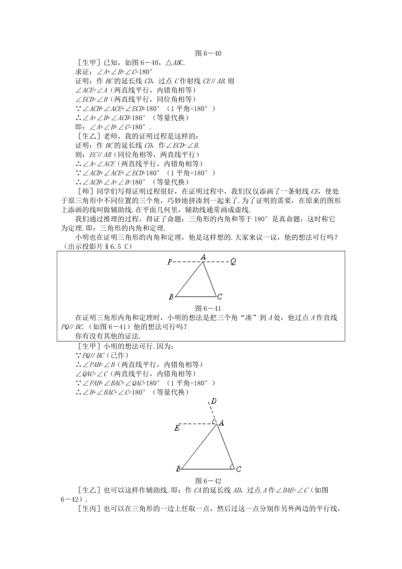 2019-2020年八年级数学下册 6.5 三角形内角和定理的证明示范教案1 北师大版.doc_第3页