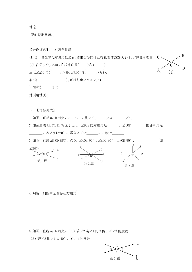 七年级数学下册 第二章 相交线与平行线 1 两条直线的位置关系 相交线与平行线学案北师大版.doc_第2页