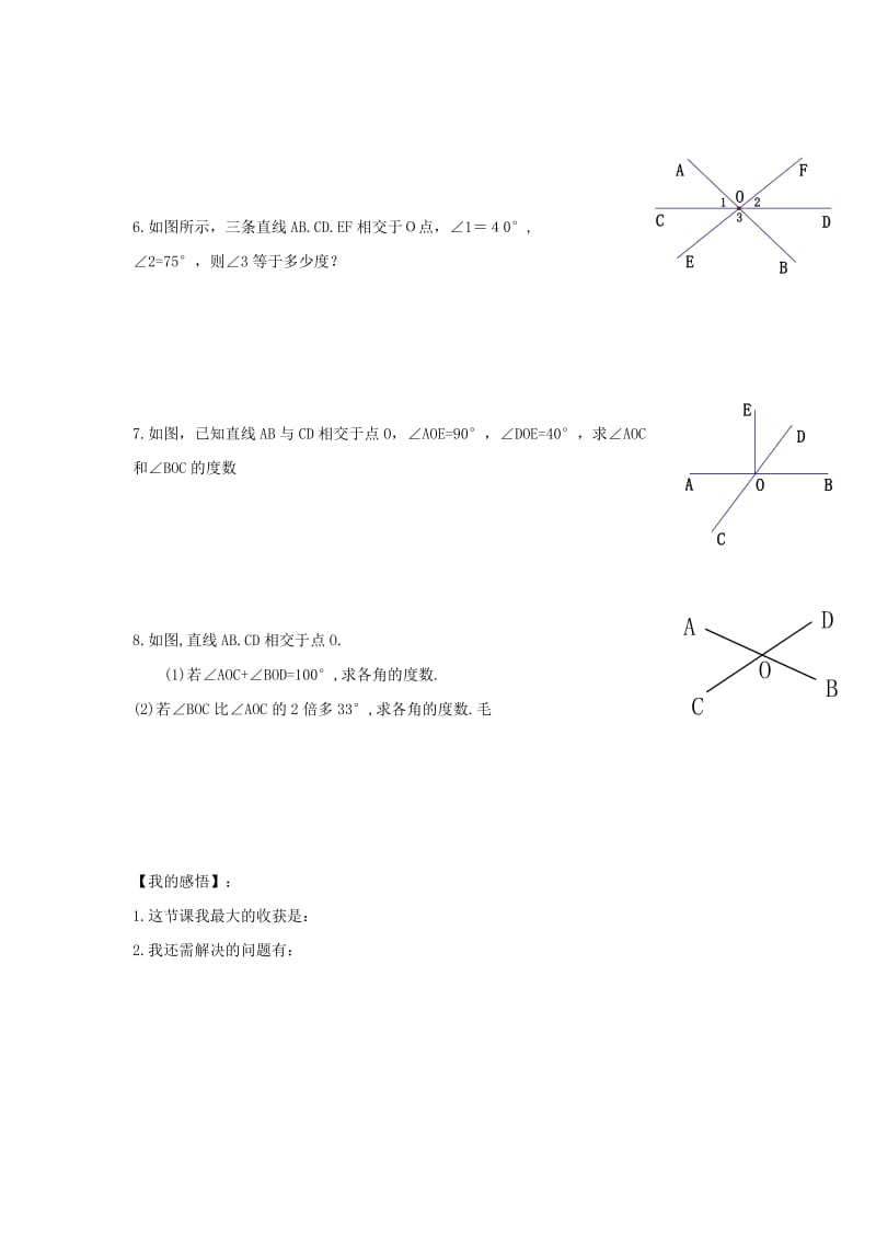 七年级数学下册 第二章 相交线与平行线 1 两条直线的位置关系 相交线与平行线学案北师大版.doc_第3页