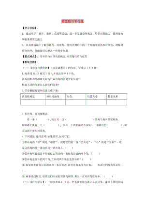 七年級數(shù)學(xué)下冊 第二章 相交線與平行線 1 兩條直線的位置關(guān)系 相交線與平行線學(xué)案北師大版.doc