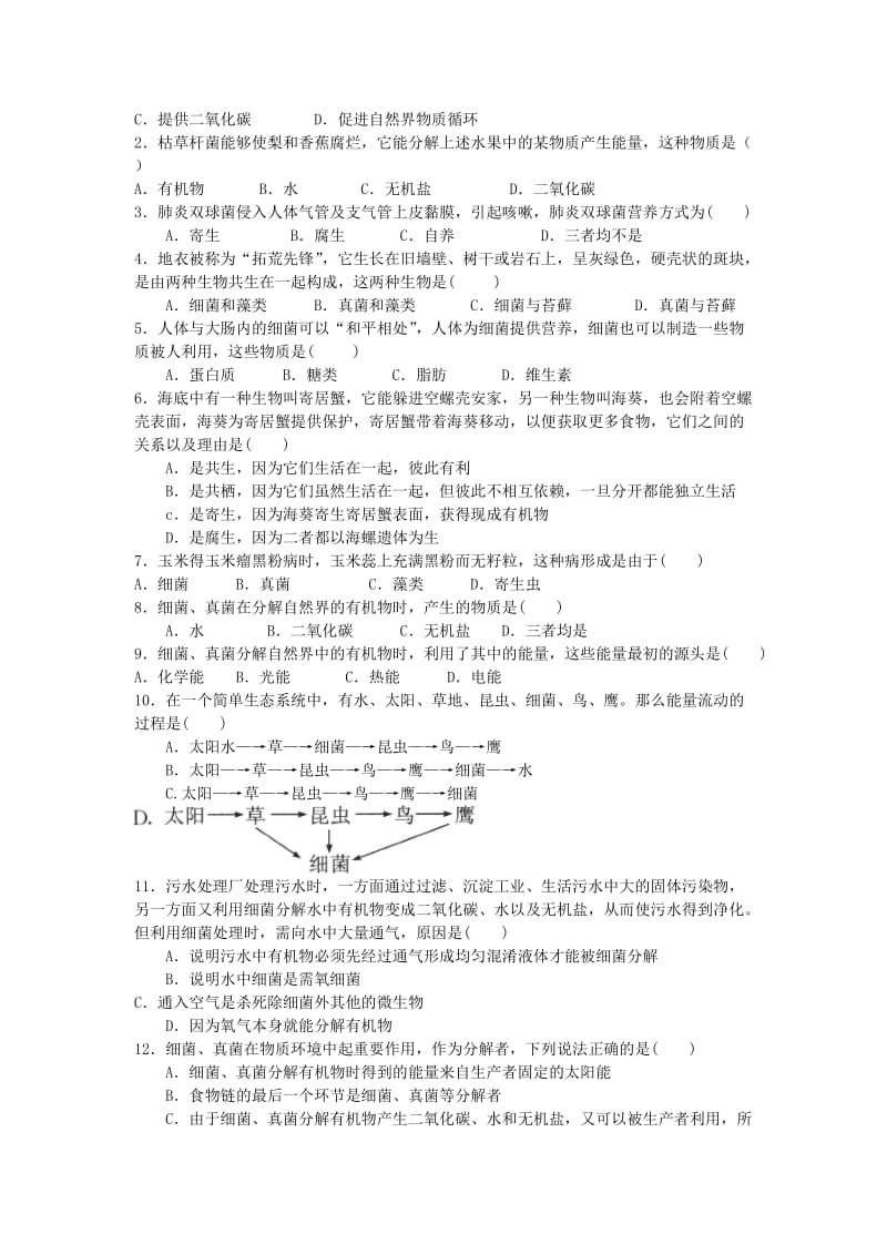 2019-2020年八年级生物上册 5.4.4 细菌和真菌在自然界中的作用教学案 （新版）新人教版.doc_第3页