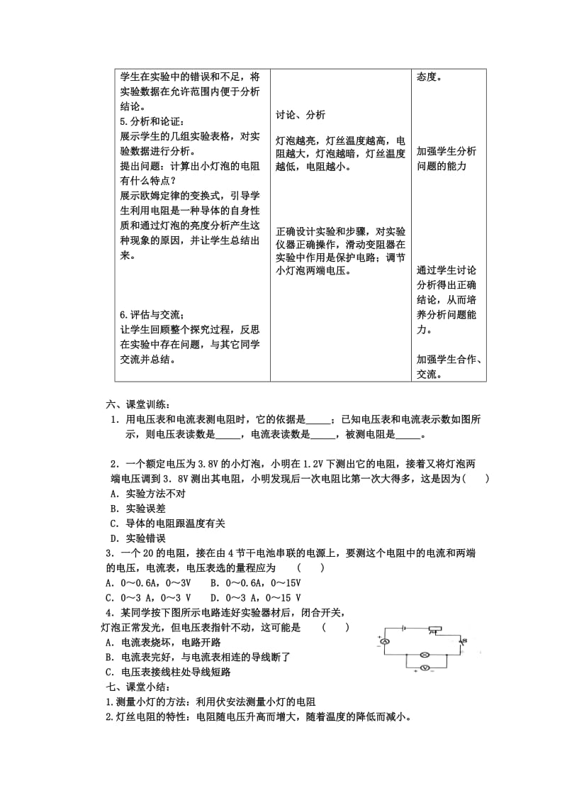 2019-2020年八年级物理 第七章第3节《测量小灯泡的电阻》教案.doc_第3页