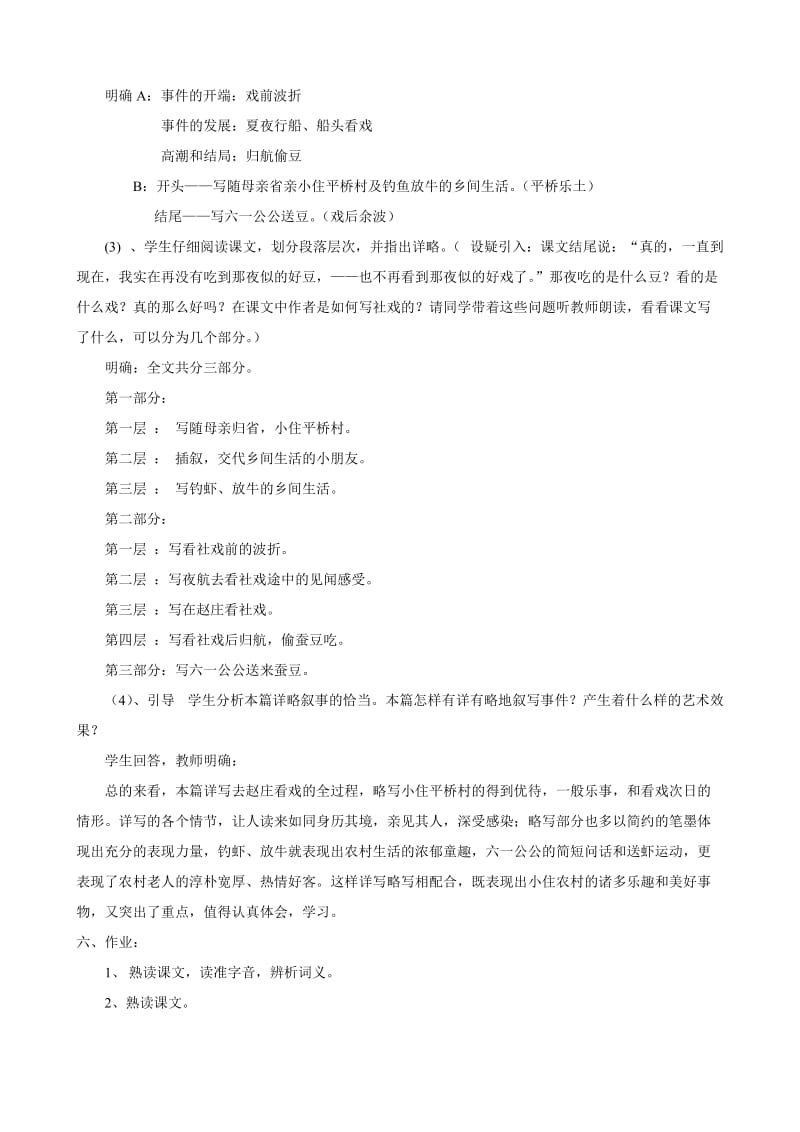 2019-2020年八年级语文社戏(第一课时)教案 鄂教版.doc_第2页