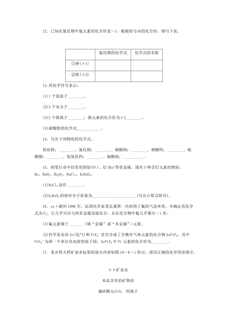 九年级化学上册 第3章 物质构成的奥秘 第3节 物质的组成 第2课时 化合价 化合物化学式的书写同步练习 沪教版.doc_第3页