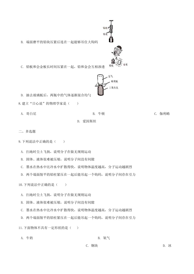 中考物理 物质结构与物体尺度专项训练.doc_第2页