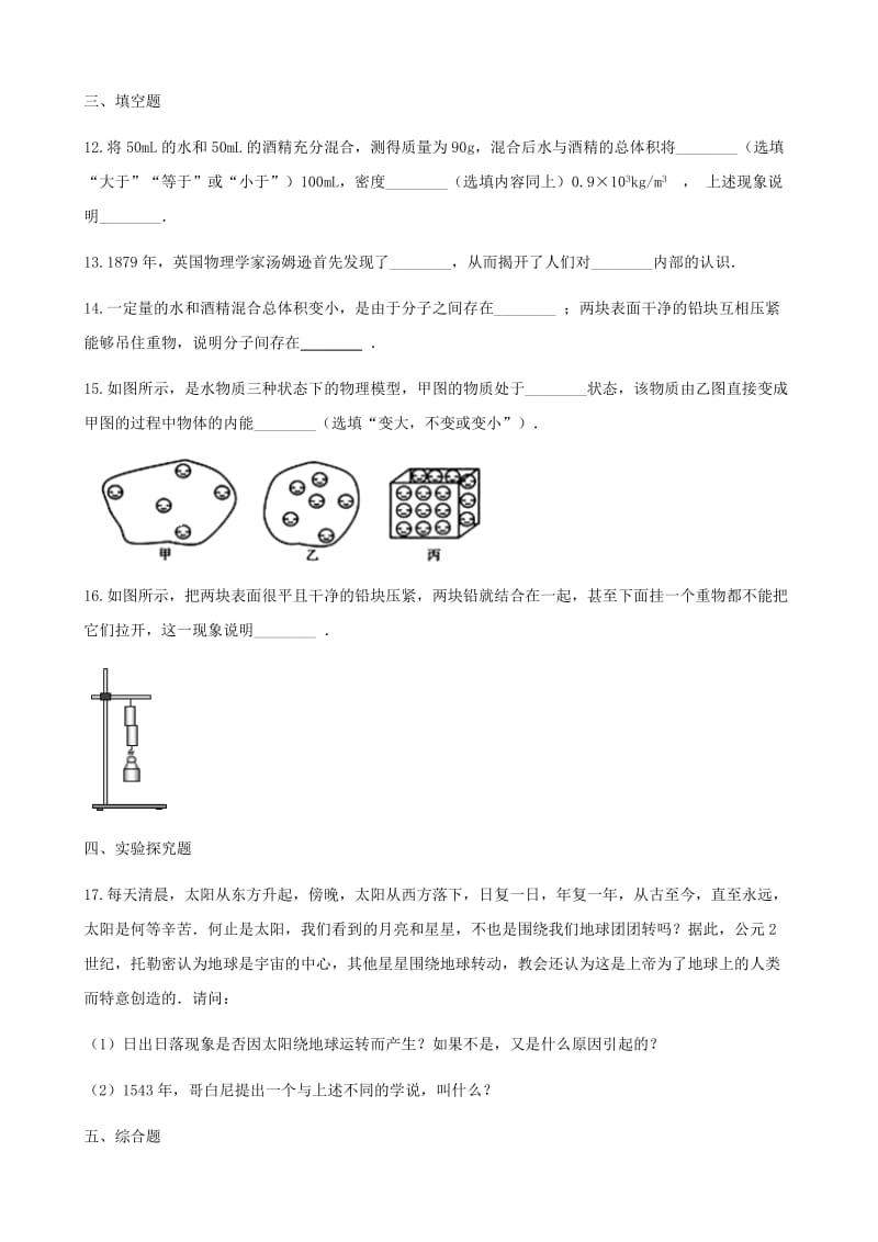 中考物理 物质结构与物体尺度专项训练.doc_第3页