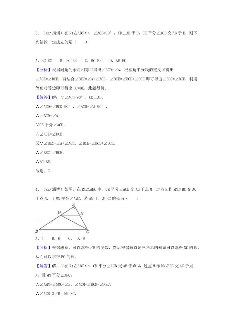 中考数学试题分类汇编考点20等腰三角形等边三角形和直角三角形含解析.doc_第2页