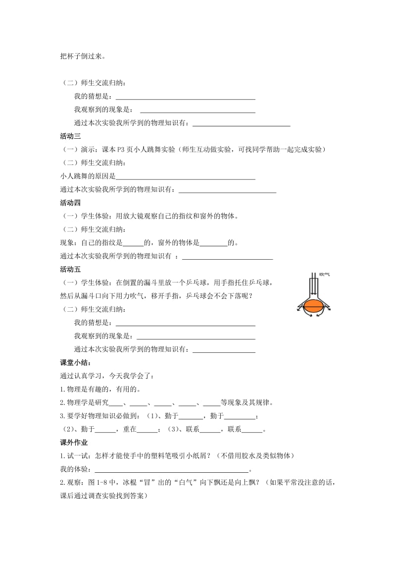 2019-2020年八年级物理上册 绪言 科学之旅教学案（无答案）（新版）新人教版.doc_第2页