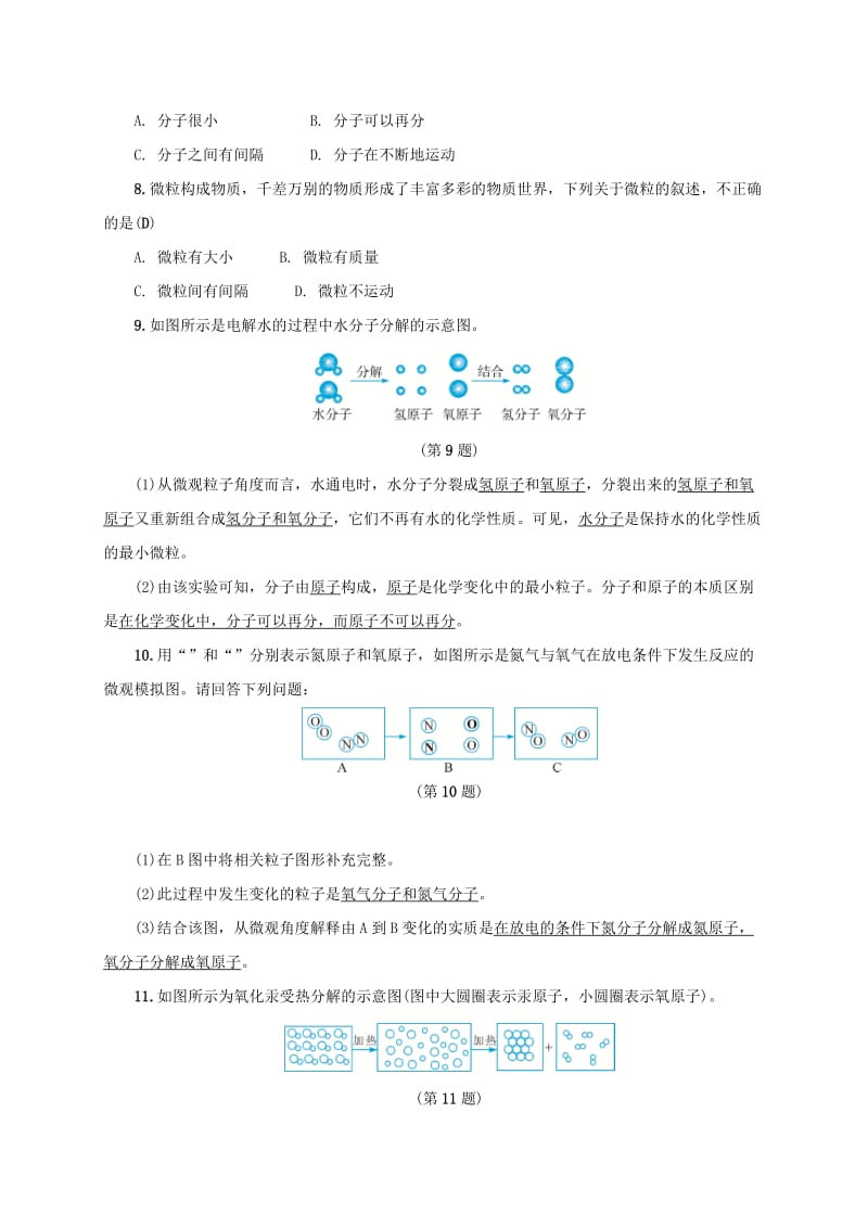 2019-2020年八年级科学下册2.2物质的微观粒子模型同步练习新版浙教版.doc_第2页