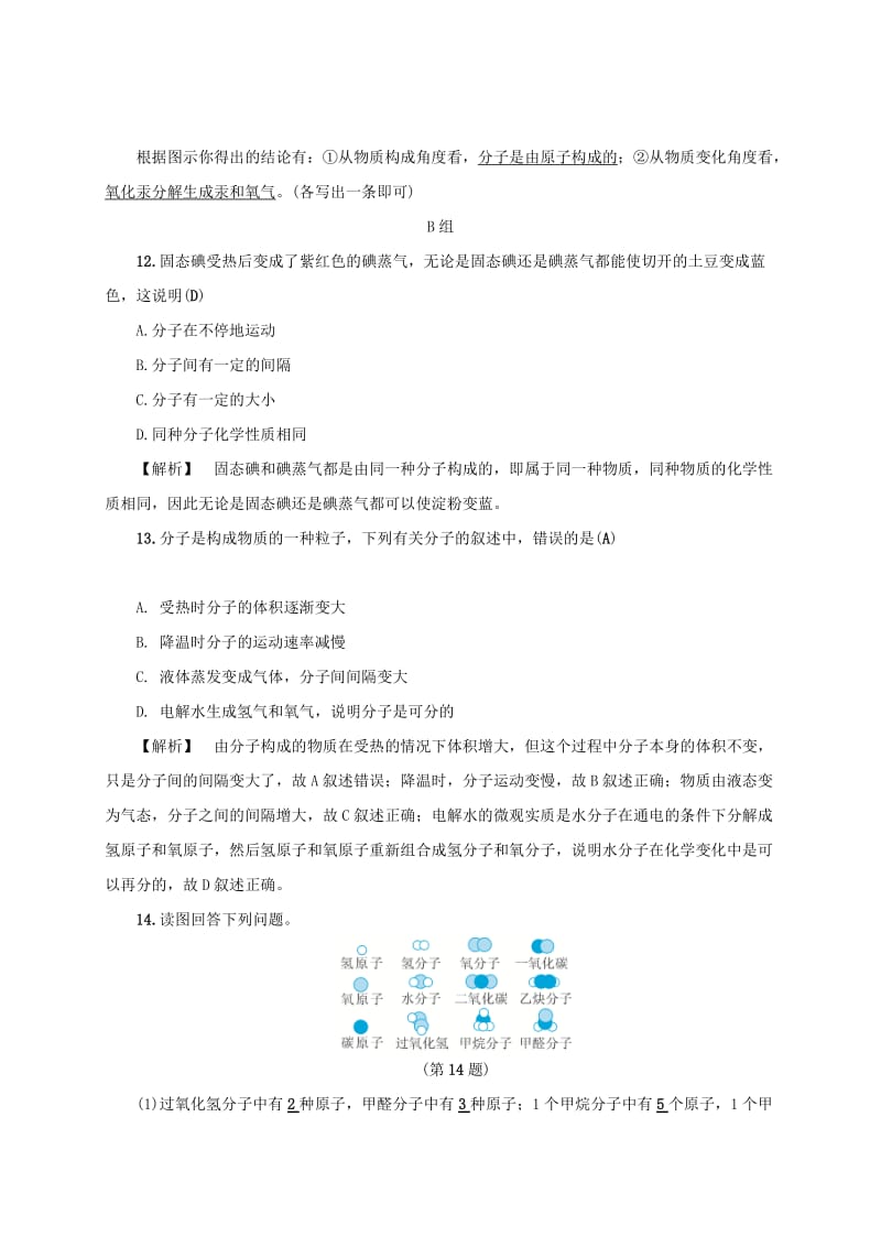 2019-2020年八年级科学下册2.2物质的微观粒子模型同步练习新版浙教版.doc_第3页