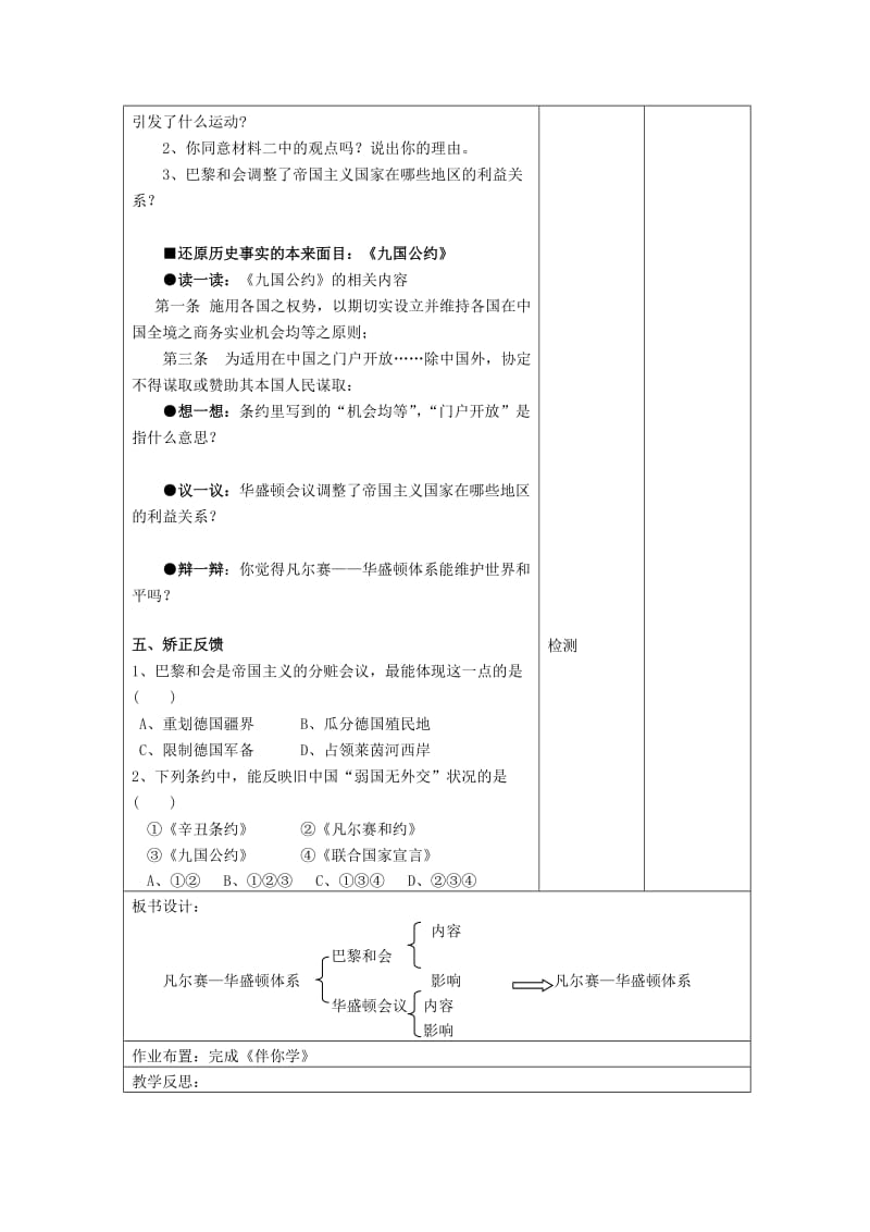 2019-2020年九年级历史下册 第3课 凡尔赛—华盛顿体系教案 北师大版.doc_第2页