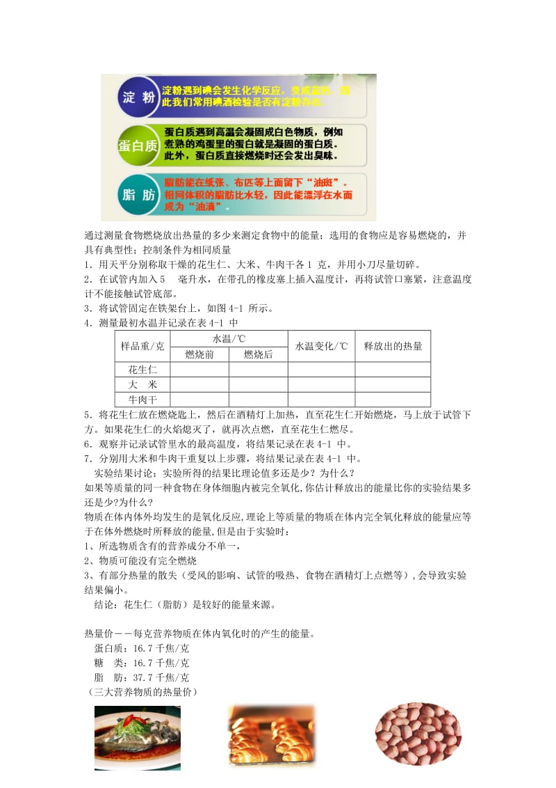 2019-2020年九年级科学上册 4.1 食物与营养教案 （新版）浙教版.doc_第2页