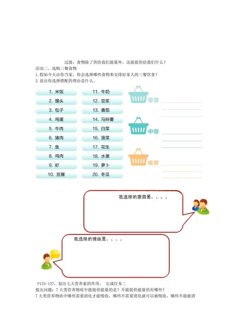 2019-2020年九年级科学上册 4.1 食物与营养教案 （新版）浙教版.doc_第3页