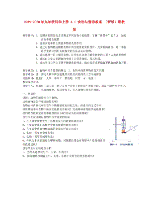 2019-2020年九年級科學上冊 4.1 食物與營養(yǎng)教案 （新版）浙教版.doc