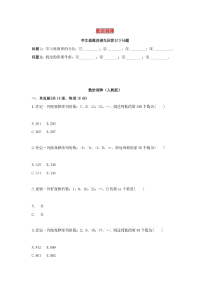 七年級數(shù)學(xué)上冊 綜合訓(xùn)練 探索規(guī)律 數(shù)的規(guī)律天天練（新版）新人教版.doc