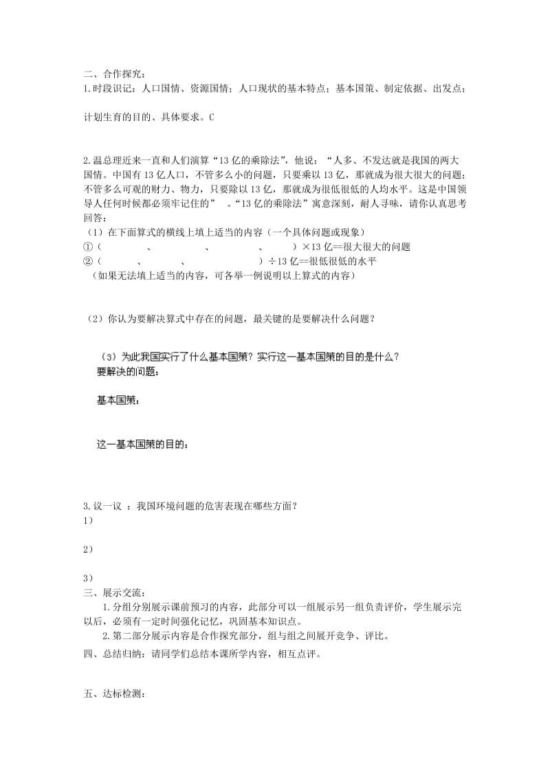 2019-2020年九年级政治全册《第四课 第二框 计划生育与保护环境的基本国策》导学案 新人教版.doc_第2页