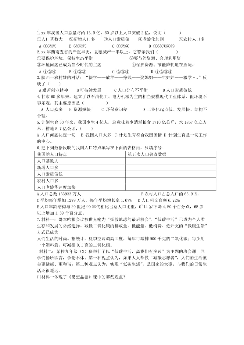 2019-2020年九年级政治全册《第四课 第二框 计划生育与保护环境的基本国策》导学案 新人教版.doc_第3页