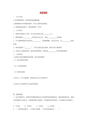 七年級道德與法治上冊 第三單元 師長情誼 第六課 師生之間 第1框 走近老師學(xué)案 新人教版.doc