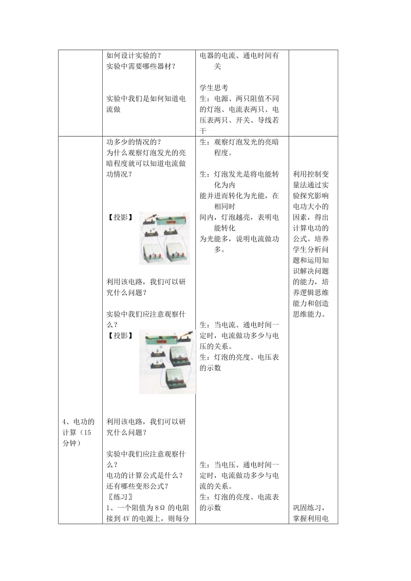 2019-2020年九年级物理下册 15.1 电能表与电功复习教案 苏科版.doc_第3页