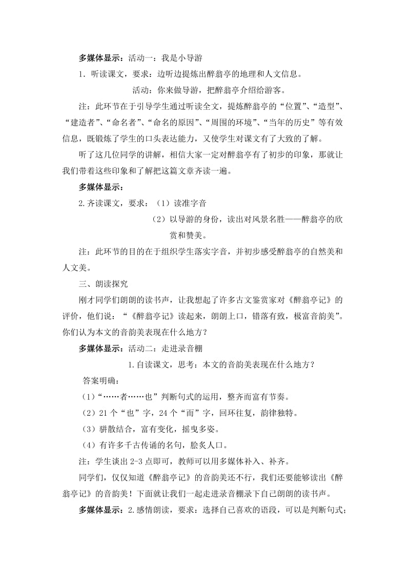 2019-2020年九年级语文上册《醉翁亭记》教案 苏教版(1).doc_第2页