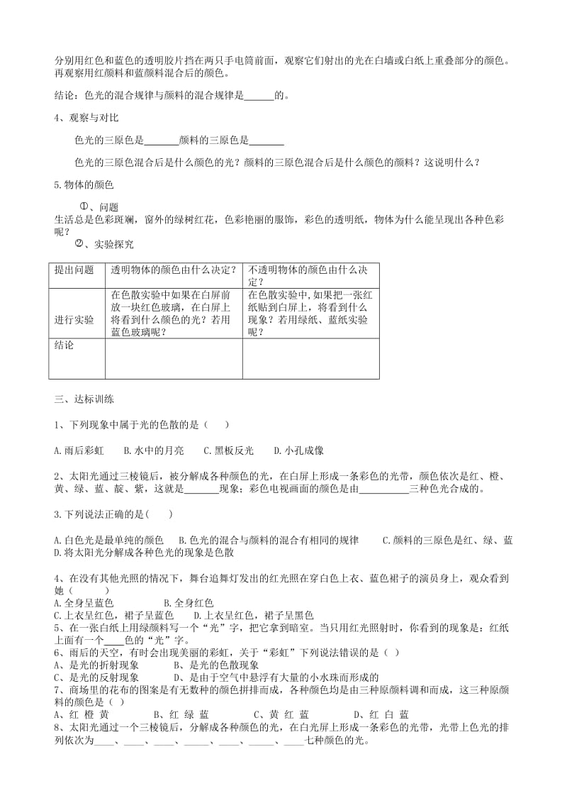 2019-2020年八年级物理上册 4.5 光的色散导学案（新版）新人教版.doc_第2页