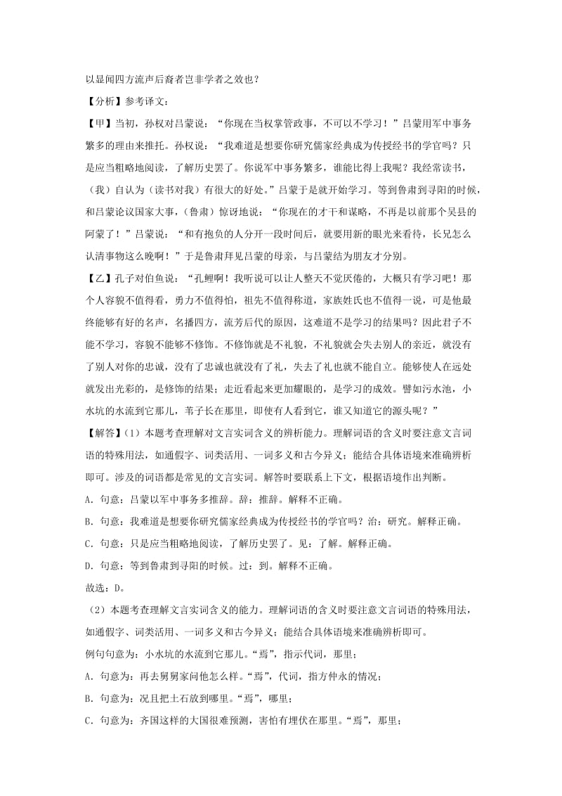 山东省各地市中考语文试题汇编 03文言文阅读.doc_第2页