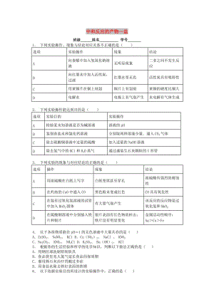 九年級(jí)化學(xué)下冊(cè) 第十一單元 鹽 化肥 生活中常見(jiàn)的鹽 中和反應(yīng)的產(chǎn)物-鹽課后微練習(xí)2 新人教版.doc