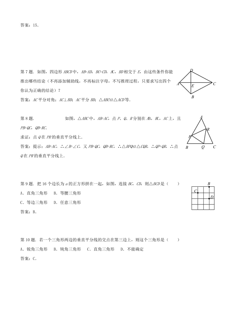 2019-2020年八年级数学下册 24.7线段垂直平分线的性质定理及其逆定理同步练习 冀教版.doc_第2页