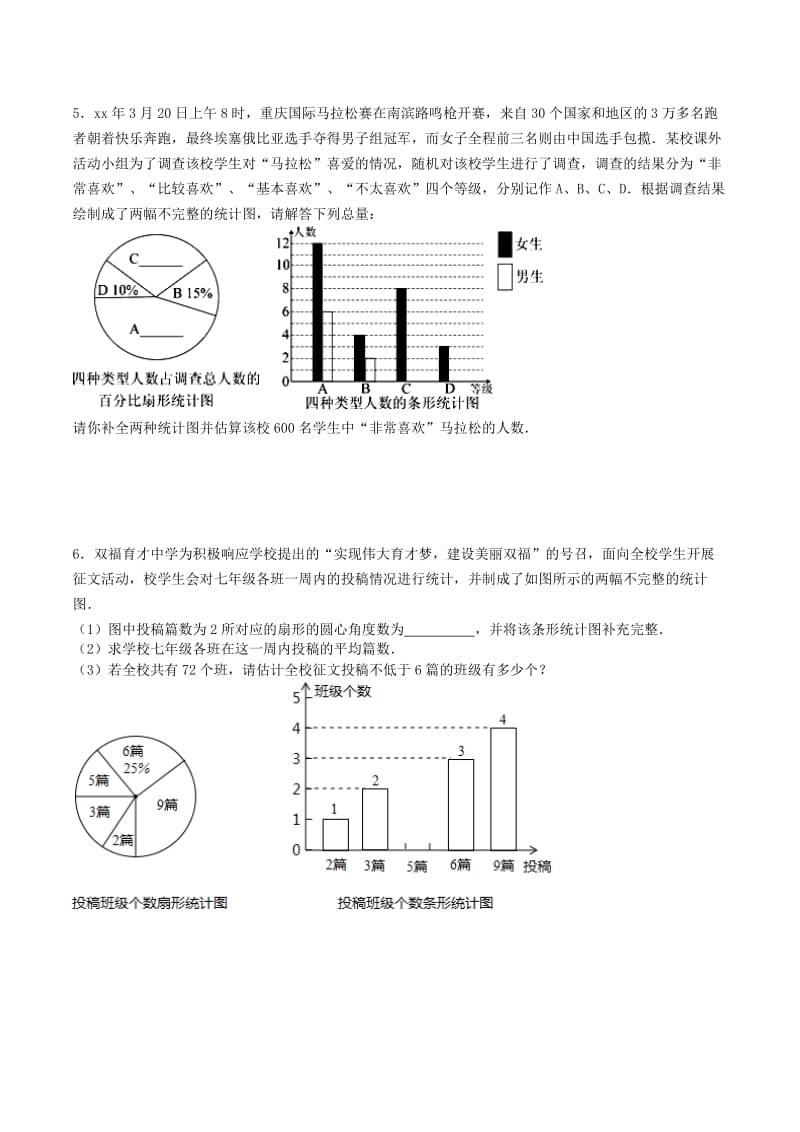 中考数学专题训练 统计与概率综合.doc_第3页