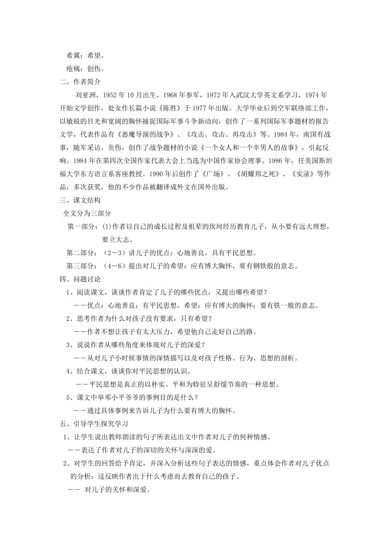 2019-2020年九年级语文秋学期 给儿子的一封信教案 语文版.doc_第2页