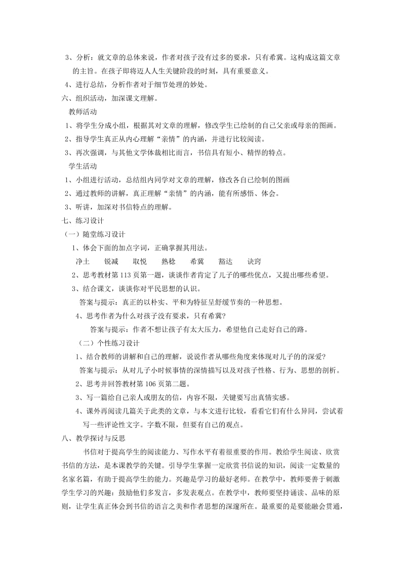 2019-2020年九年级语文秋学期 给儿子的一封信教案 语文版.doc_第3页