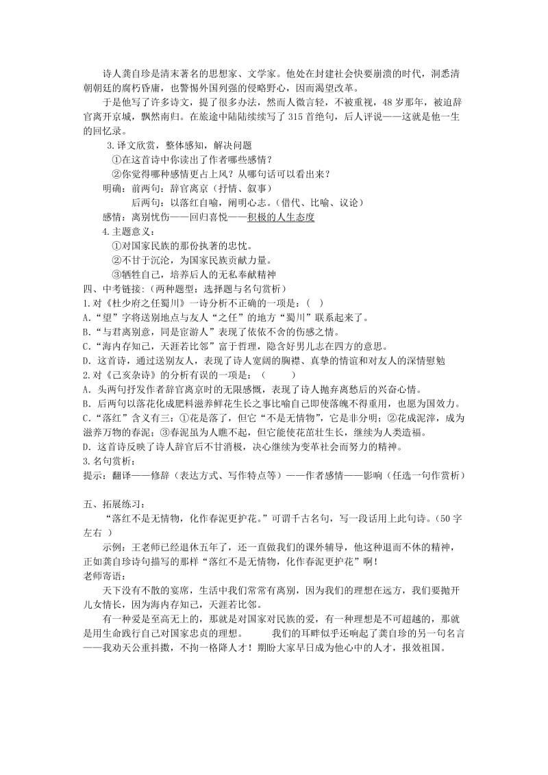 2019-2020年八年级语文上册 诵读欣赏 古诗二首教学案 苏教版.doc_第2页