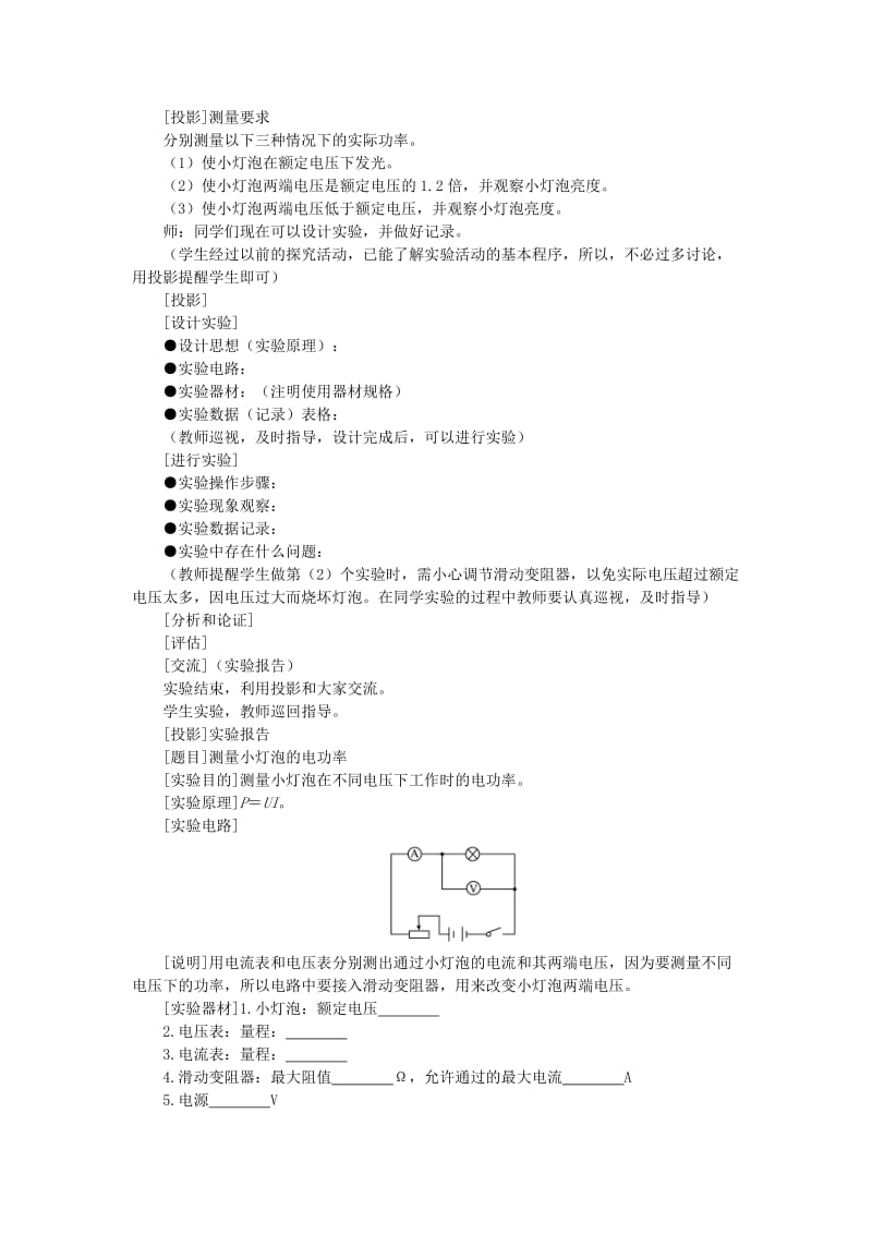 2019-2020年九年级物理全册 第18章 第3节 测量小灯泡的电功率教案 （新版）新人教版.doc_第2页