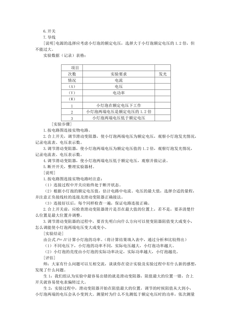 2019-2020年九年级物理全册 第18章 第3节 测量小灯泡的电功率教案 （新版）新人教版.doc_第3页