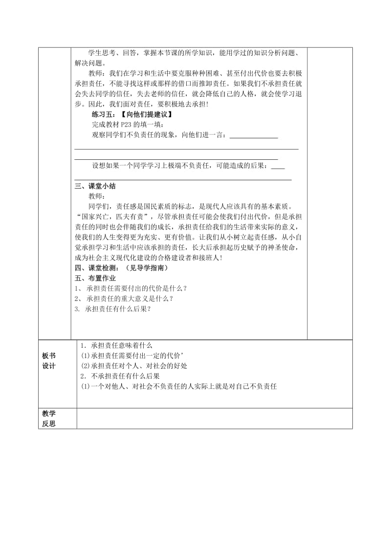 2019-2020年九年级政治全册 第2课 第2框 面对责任的选择教案 鲁教版.doc_第3页