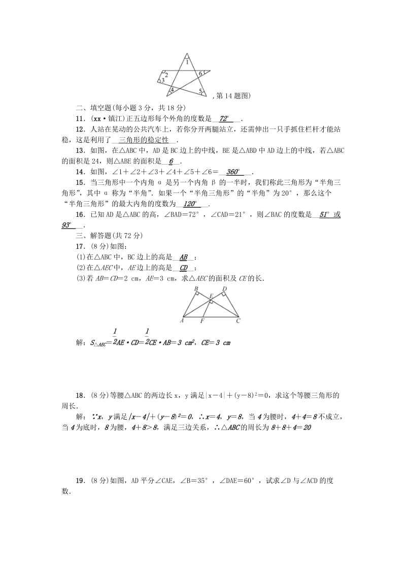 2019-2020年八年级数学上册第十一章三角形检测题新版新人教版.doc_第2页